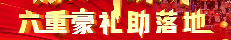 火爆聚勢新媒體，六重豪禮助落地！