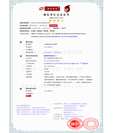 誠信認證證書