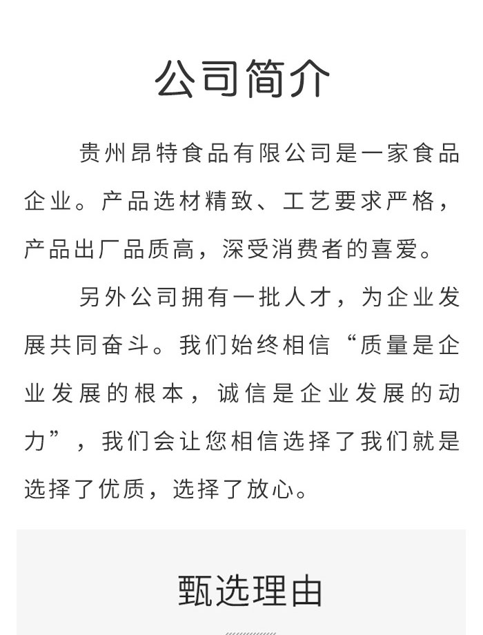 貴州昂特食品有限公司-電子手冊_02