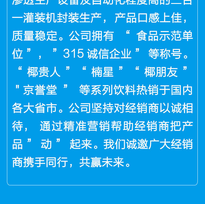 廣州楠星食品有限公司公司畫冊_03