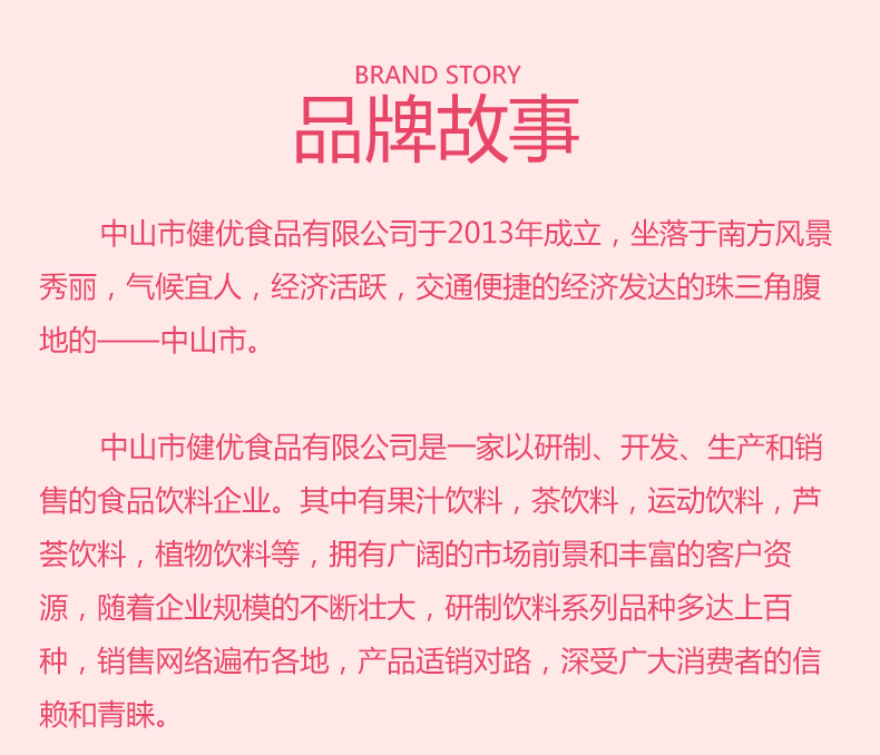 中山市健優(yōu)食品有限公司_02