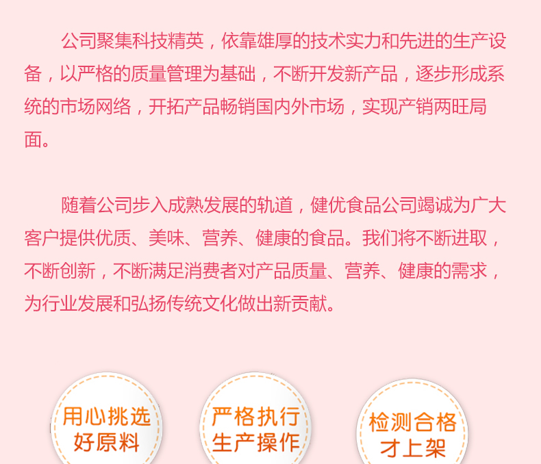 中山市健優(yōu)食品有限公司_03