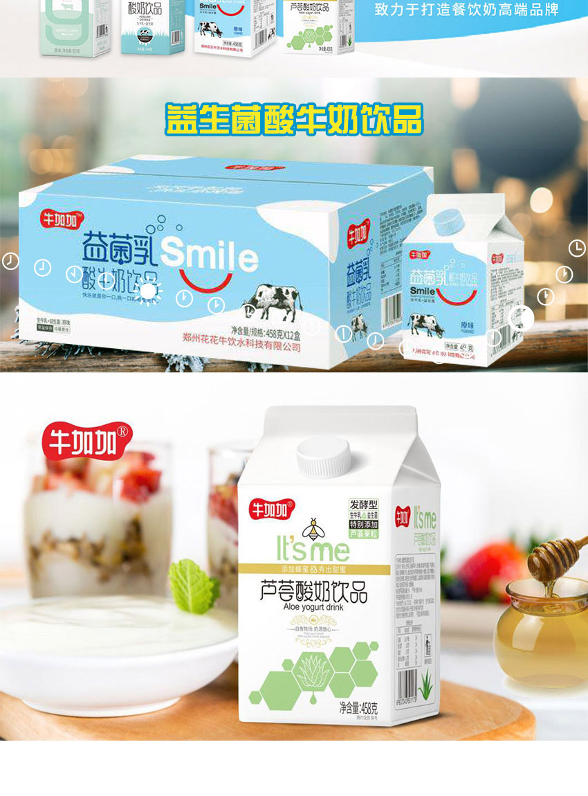 河南牛加加乳業有限公司800電子畫冊_08