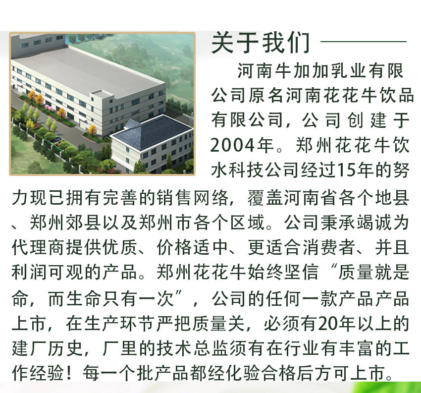 河南牛加加乳業有限公司800電子畫冊_02