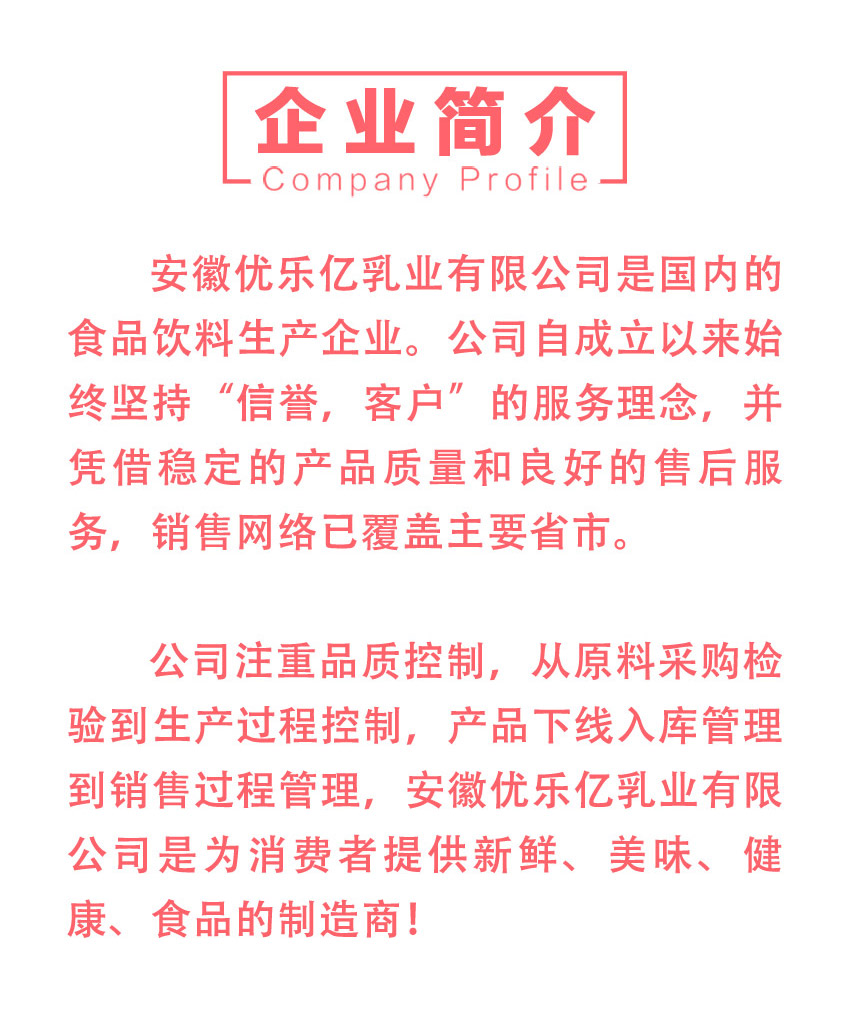 安徽優樂億乳業有限公司850電子畫冊0414_02