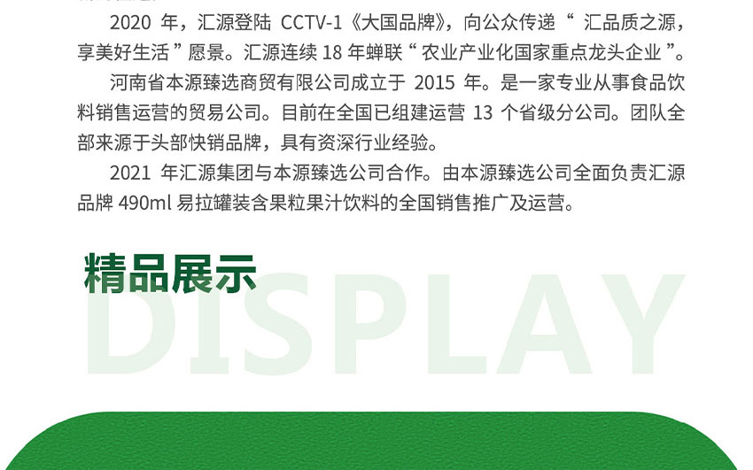 匯源易拉罐大果粒運營中心公司畫冊_03