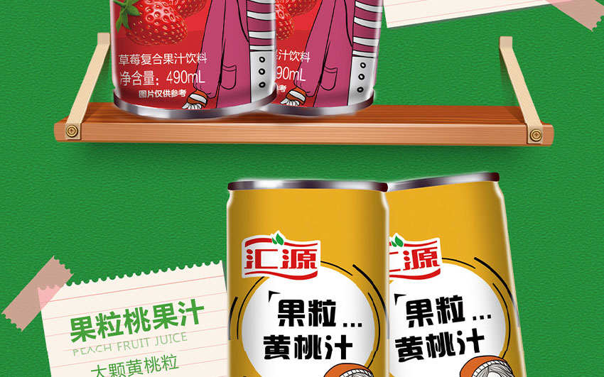 匯源易拉罐大果粒運營中心公司畫冊_06