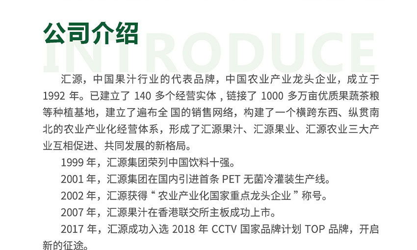 匯源易拉罐大果粒運營中心公司畫冊_02