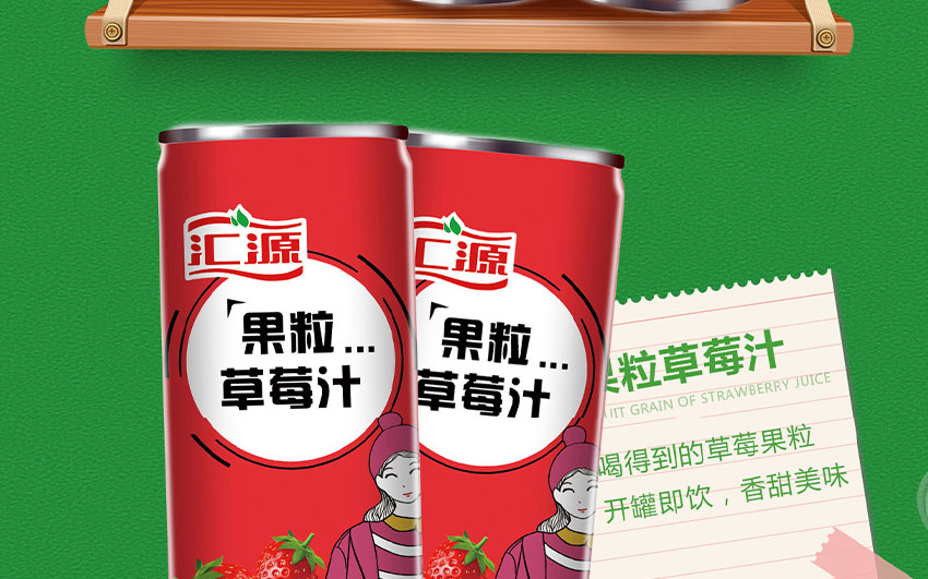 匯源易拉罐大果粒運營中心公司畫冊_05