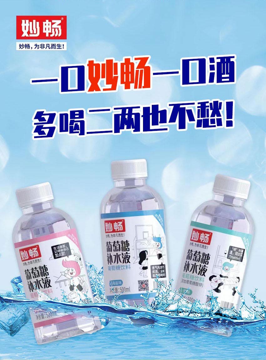 河南妙暢飲品有限公司-電子畫冊_06