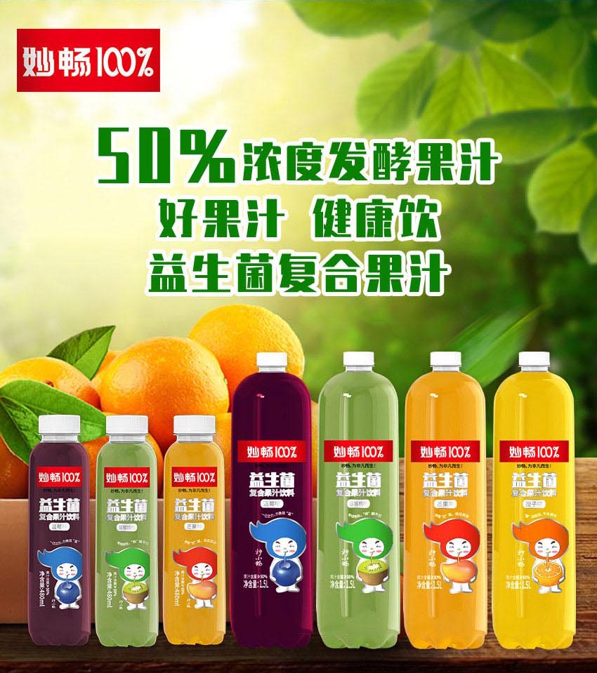 河南妙暢飲品有限公司-電子畫冊_07