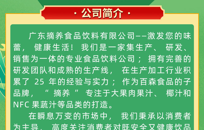 廣東摘養(yǎng)食品飲料有限公司-電子畫冊_02