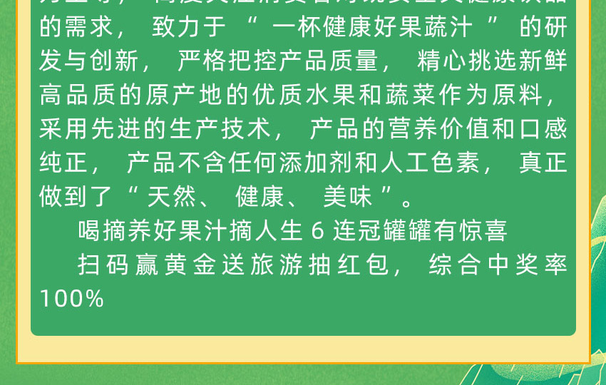 廣東摘養(yǎng)食品飲料有限公司-電子畫冊_03