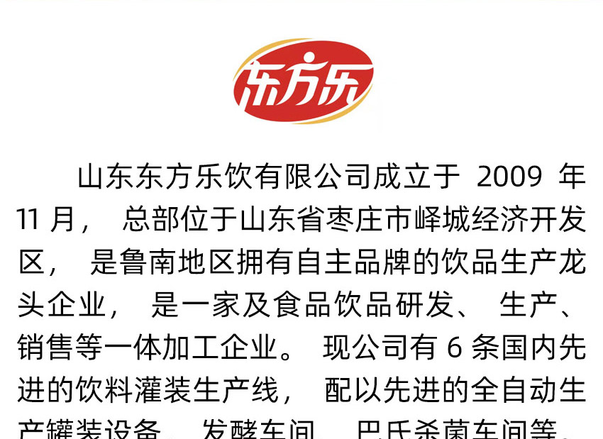 山東東方樂飲品有限公司-電子畫冊_02