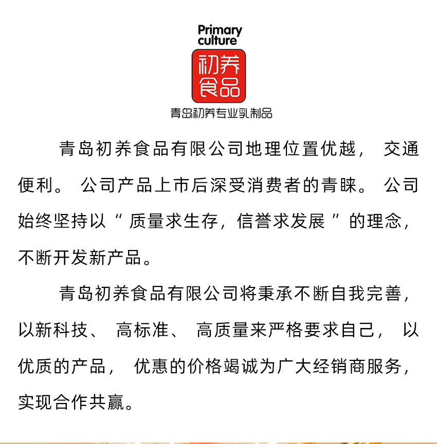 青島初養食品有限公司-電子畫冊_02