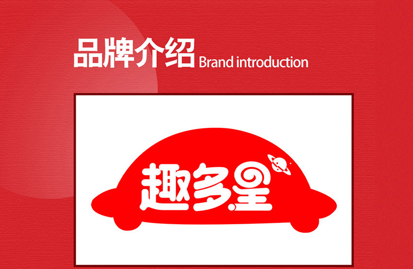 北京趣多星食品有限公司-電子畫冊_02