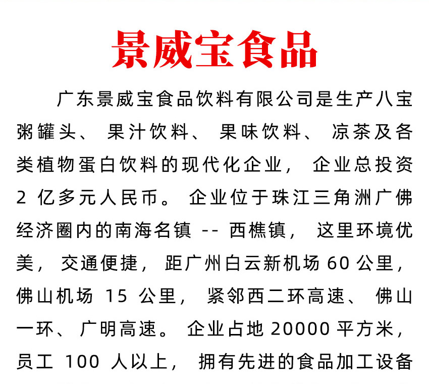 廣東景威寶食品飲料有限公司-電子畫冊_02