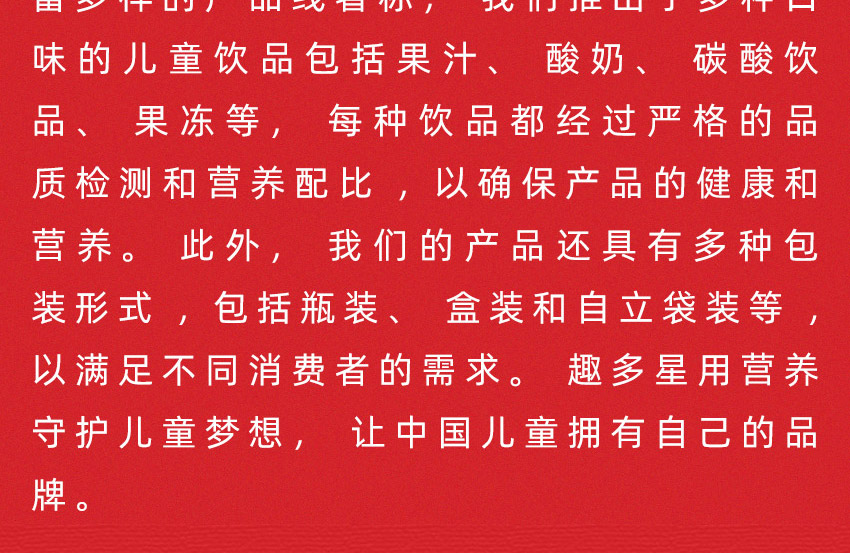 北京趣多星食品有限公司-電子畫冊_04