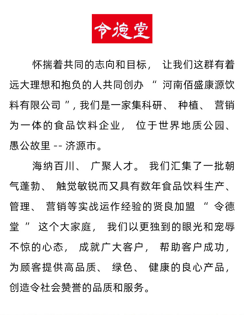 河南佰盛康源飲料有限公司-電子畫冊_02