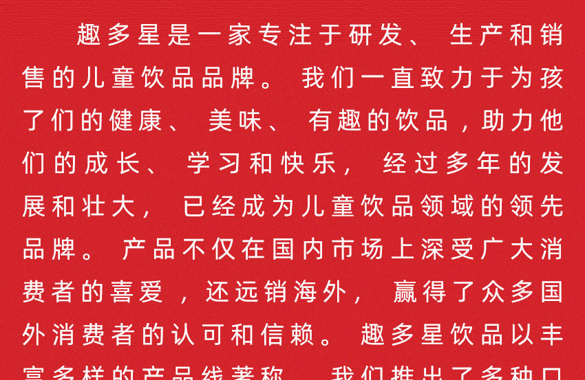 北京趣多星食品有限公司-電子畫冊_03