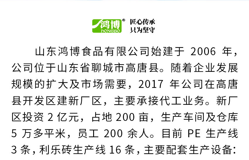 山東鴻博良鋪食品科技有限公司-電子畫冊_02