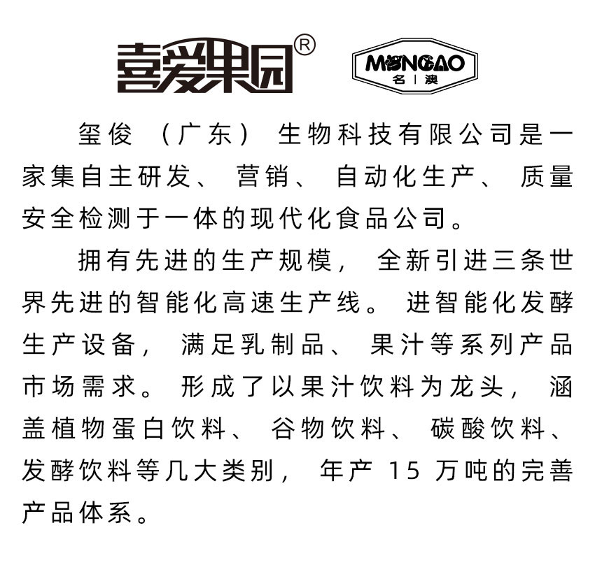 璽俊（廣東）生物科技有限公司-電子畫冊_02