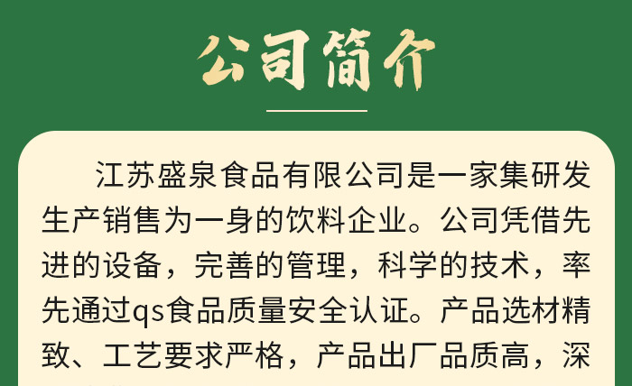 江蘇盛泉食品有限公司電子畫冊_03
