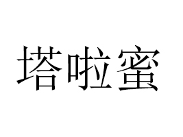 �����ۣ����u��ʳƷ���޹�˾