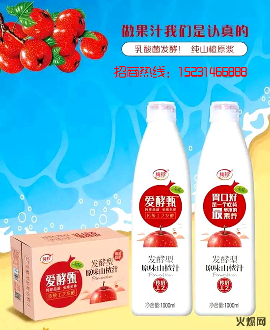 發(fā)酵山楂汁 發(fā)酵山楂汁