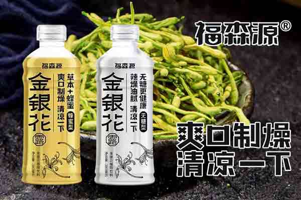 福森源金銀花露 福森源金銀花露