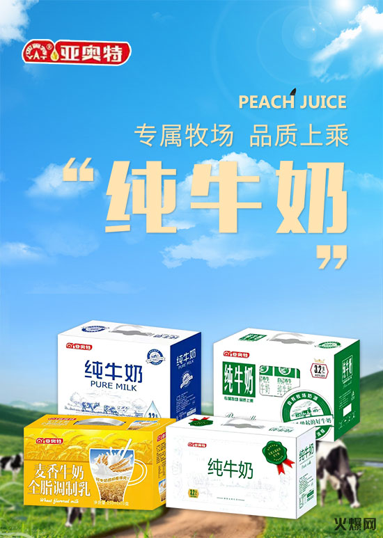 亞奧特純牛奶 亞奧特純牛奶