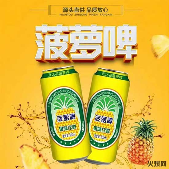 云之花菠蘿啤 (4) 云之花菠蘿啤 (4)