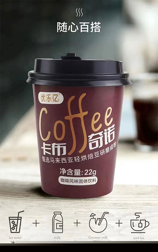 優(yōu)樂(lè)億咖啡 優(yōu)樂(lè)億咖啡