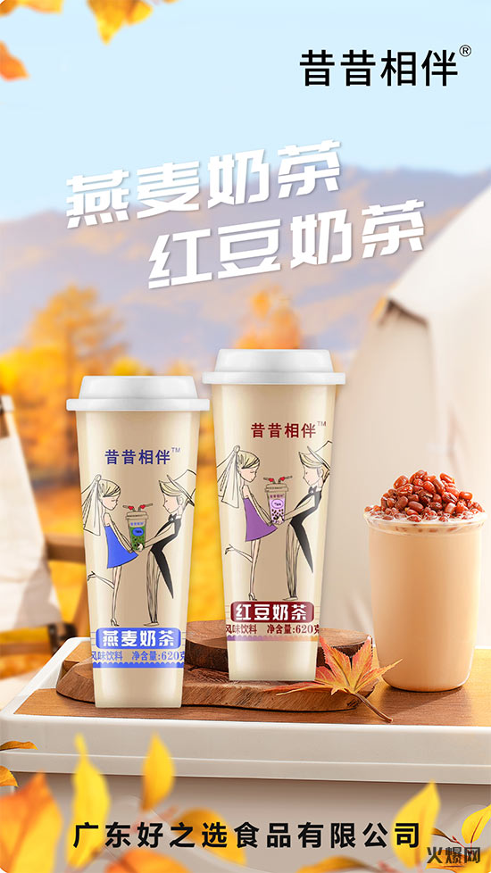 昔昔相伴即飲奶茶 (3) 昔昔相伴即飲奶茶 (3)