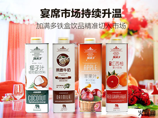 市場好商機,宴席好飲品!加滿多飲品,市場享譽度高、利潤足、值得代理! 市場好商機,宴席好飲品!加滿多飲品,市場享譽度高、利潤足、值得代理!