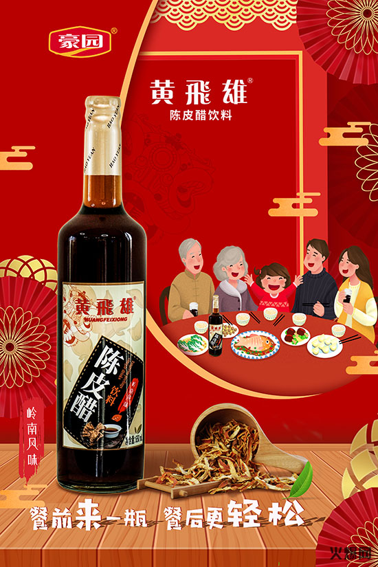 黃飛雄陳皮醋飲料,大趨勢,好動銷!風(fēng)靡全國,等您代理!