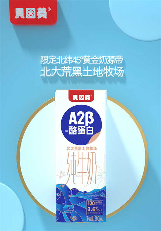 貝因美A2β-酪蛋白純牛奶 (2) 貝因美A2β-酪蛋白純牛奶 (2)