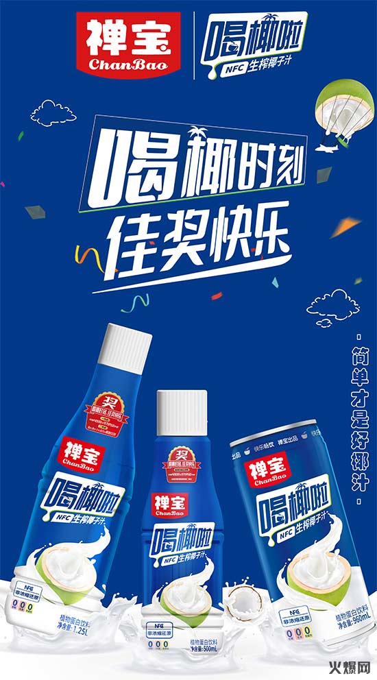 禪寶喝椰啦椰汁 (3) 禪寶喝椰啦椰汁 (3)