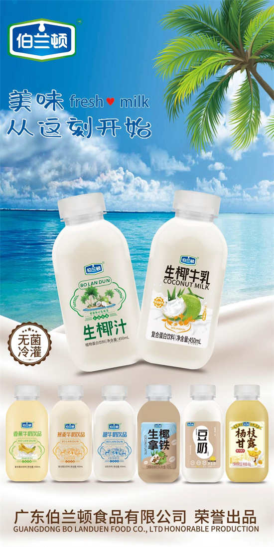 廣東伯蘭頓食品有限公司