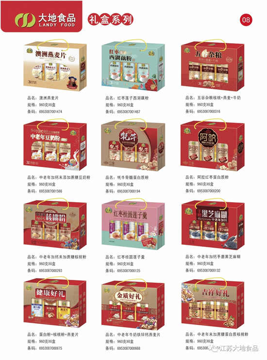 大地沖飲禮盒系列 08 大地沖飲禮盒系列 08