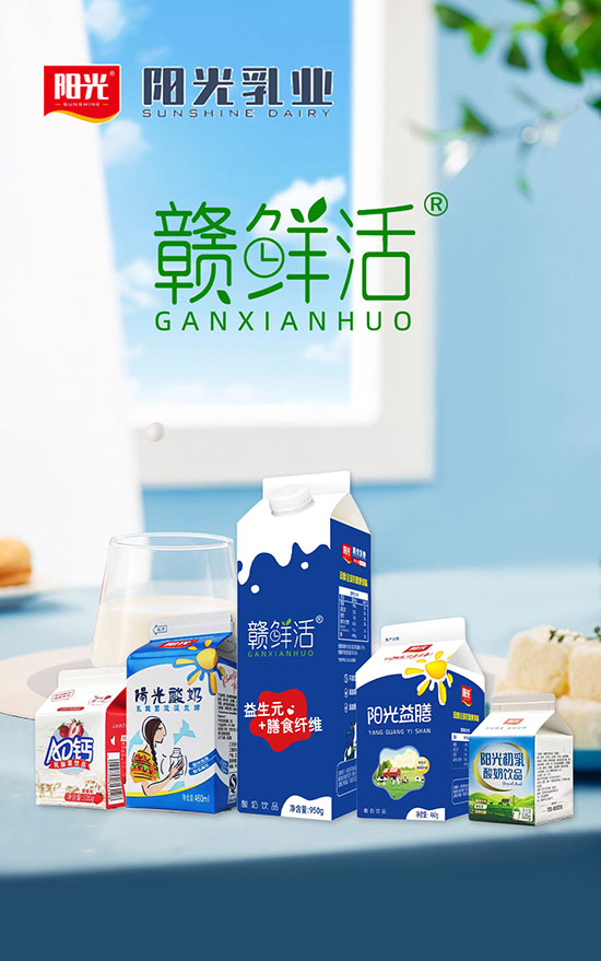 江西陽(yáng)光乳業(yè)集團(tuán)有限公司-1080海報(bào)1219-1 江西陽(yáng)光乳業(yè)集團(tuán)有限公司-1080海報(bào)1219-1