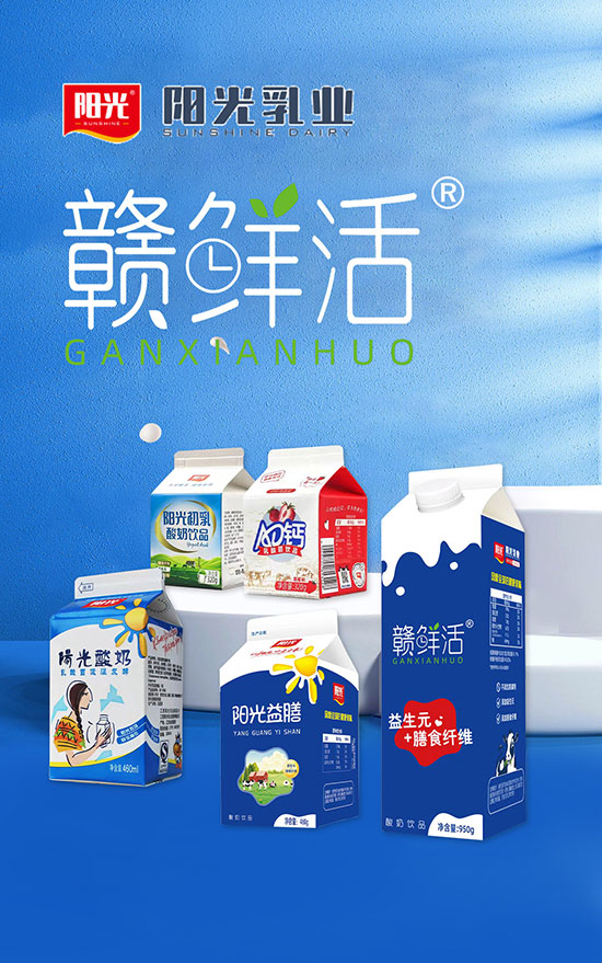 江西陽(yáng)光乳業(yè)集團(tuán)有限公司-1080海報(bào)1219-2 江西陽(yáng)光乳業(yè)集團(tuán)有限公司-1080海報(bào)1219-2