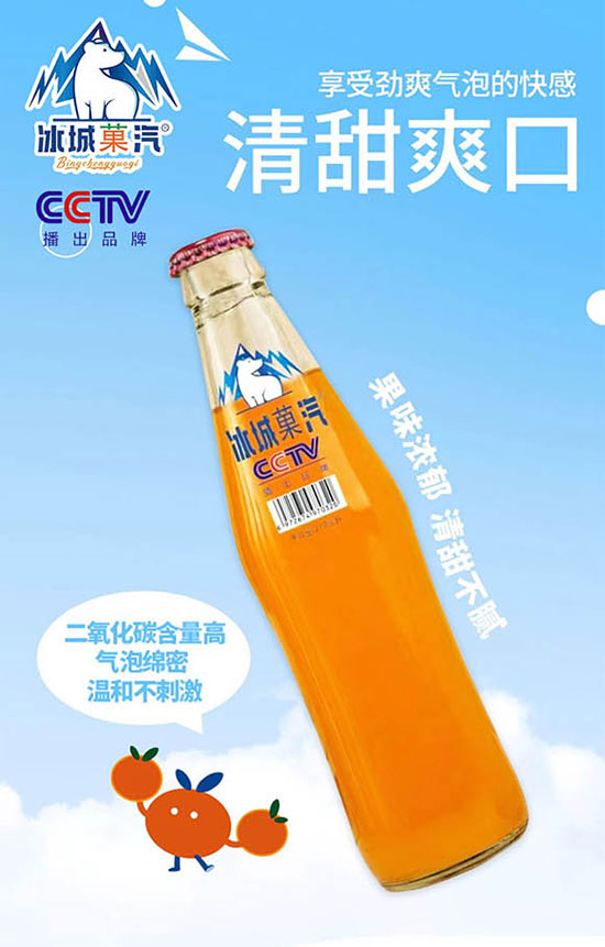 冰城果汽(天津)飲品有限公司-橙汁汽水 冰城果汽(天津)飲品有限公司-橙汁汽水
