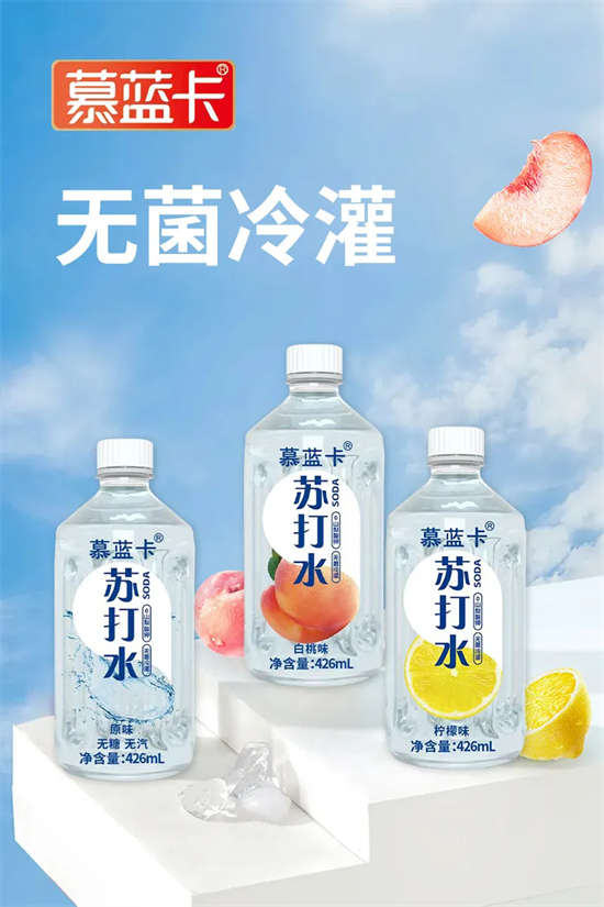 慕藍卡蘇打水 (1) 慕藍卡蘇打水 (1)