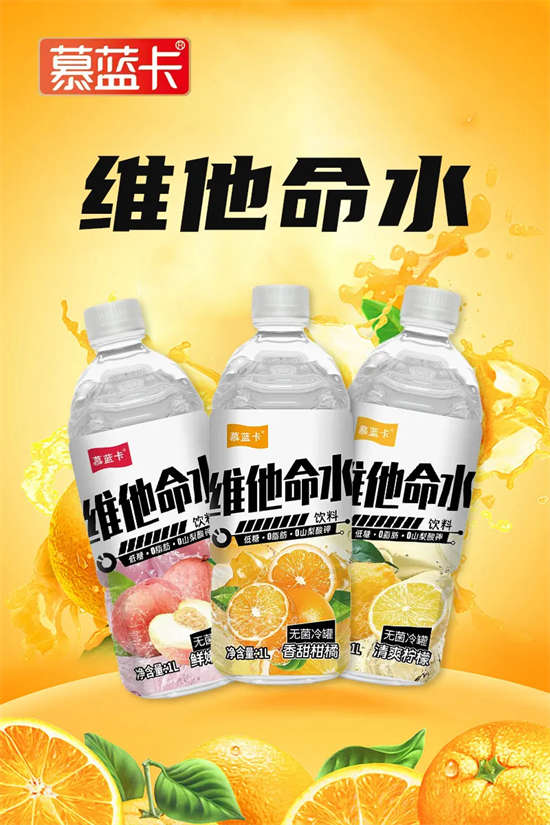 慕藍卡維他命水 慕藍卡維他命水