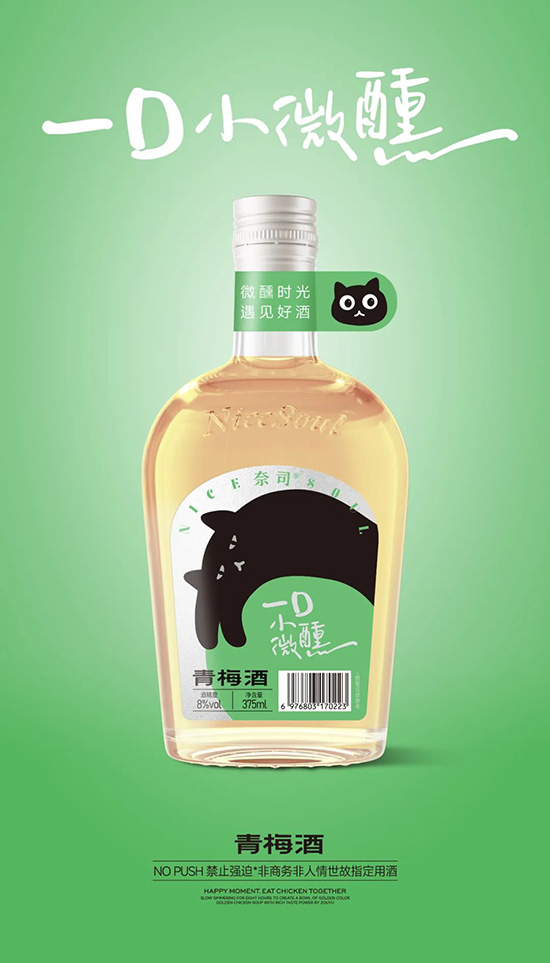 奈司青梅酒 奈司青梅酒
