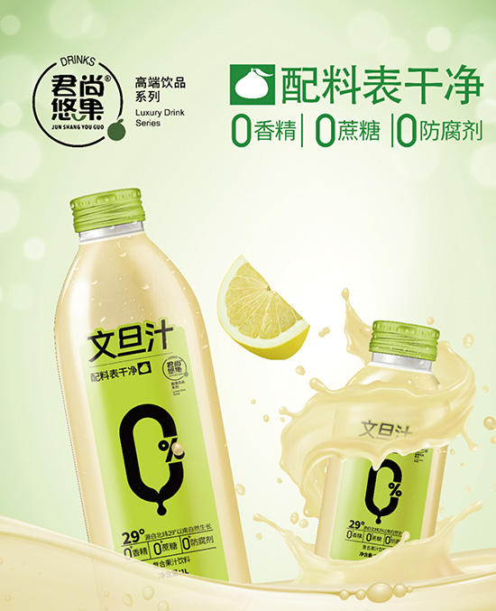 樂之橙文旦汁 樂之橙文旦汁