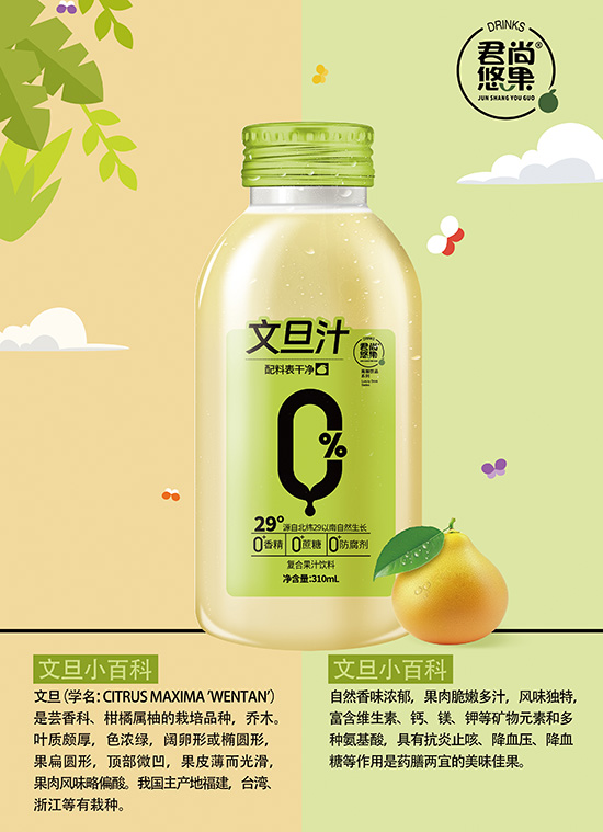 樂之橙文旦汁 樂之橙文旦汁