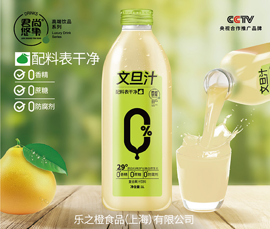 樂之橙文旦汁 樂之橙文旦汁