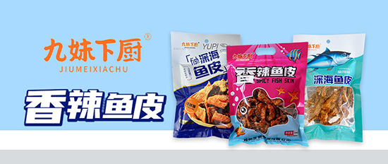 九妹下廚深海魚皮:休閑零食新寵,健康美味兩不誤! 九妹下廚深海魚皮:休閑零食新寵,健康美味兩不誤!